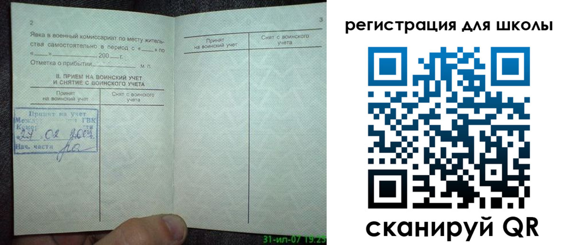 прописка 2025 в Иваново