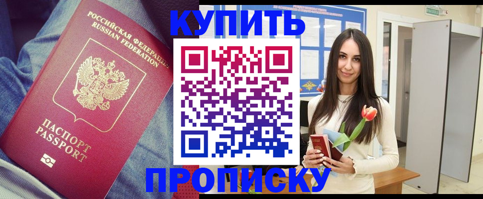 прописка штамп в Иваново