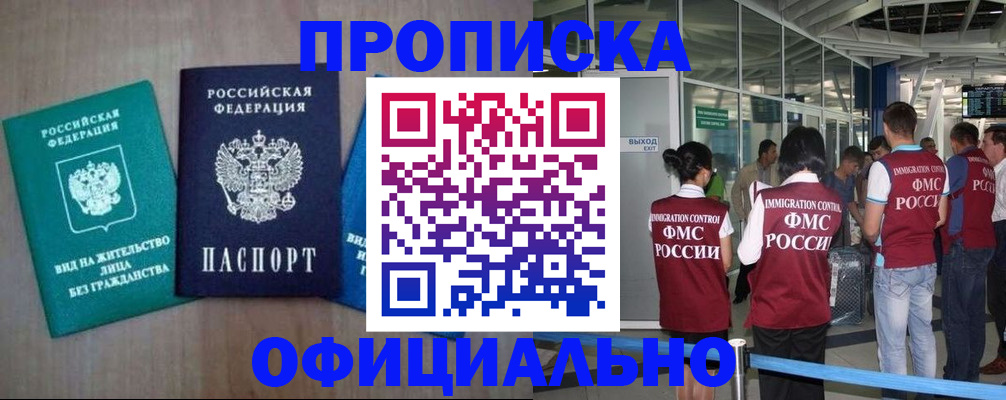 прописка 2025 в Иваново