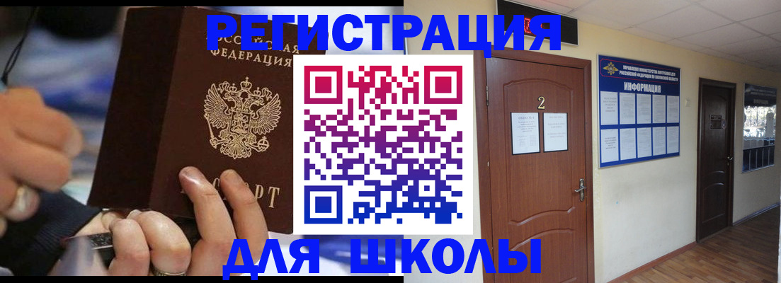 прописка для школы в Иваново
