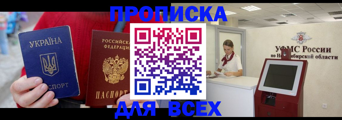 прописка паспорт в Иваново